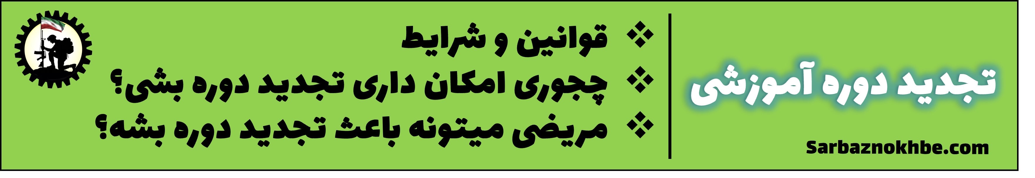 تجدید دوره آموزشی